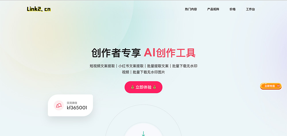 Link2文案批量提取