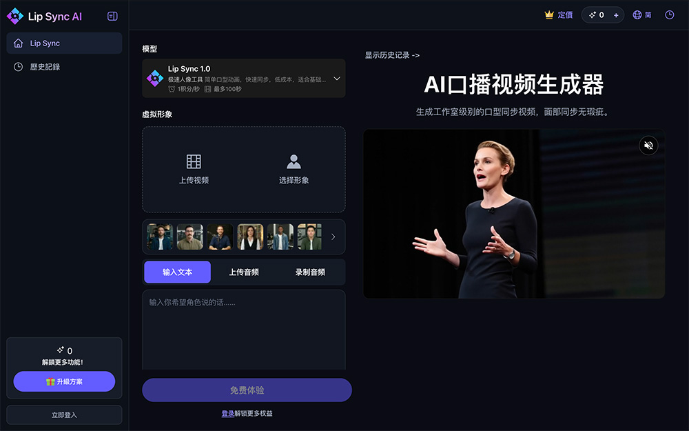 Lip Sync AI官网