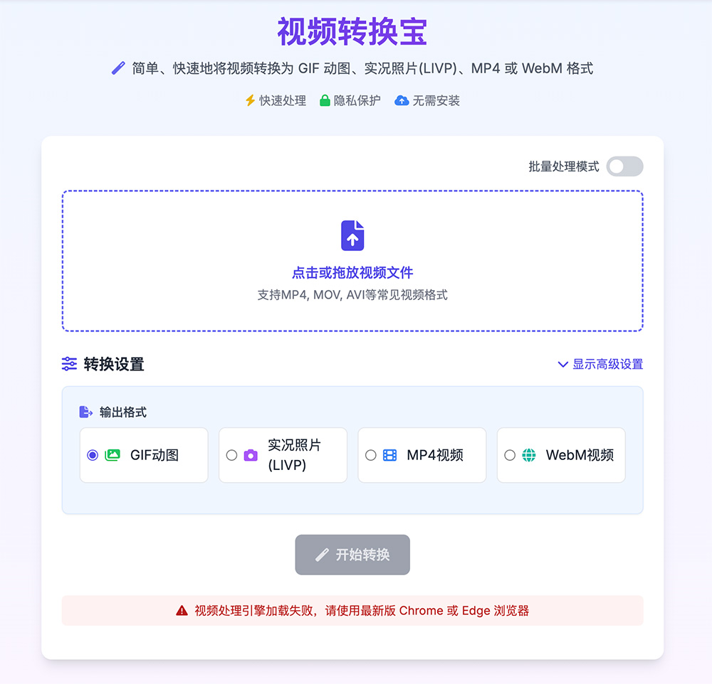 视频转换宝