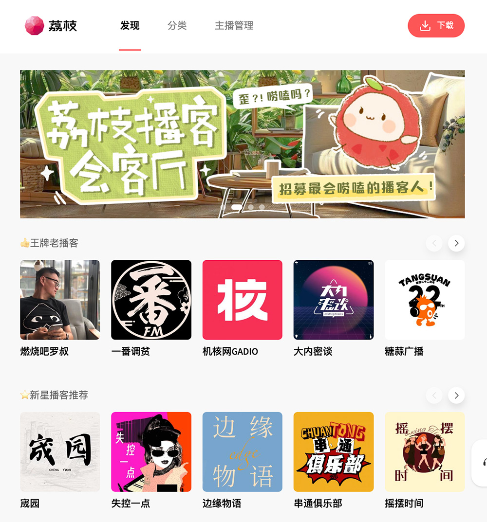 荔枝FM