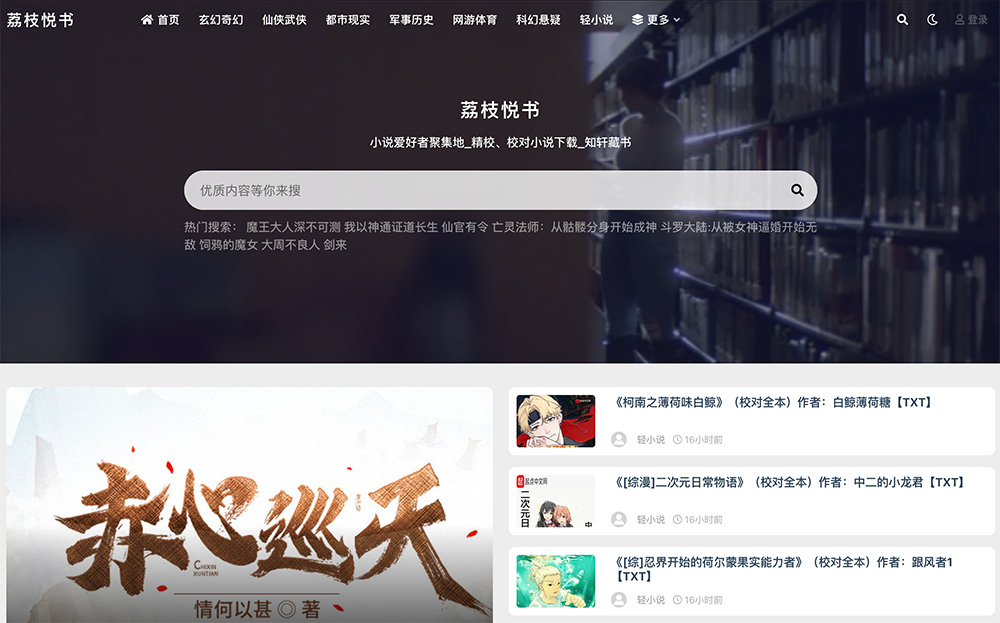 荔枝悦书官网插图