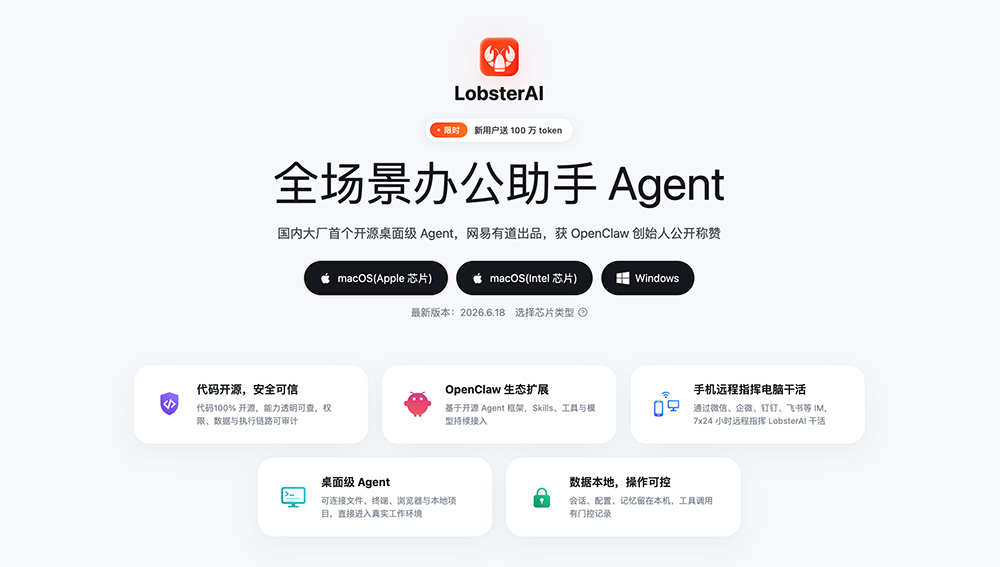 LobsterAI：全场景办公助手Agent