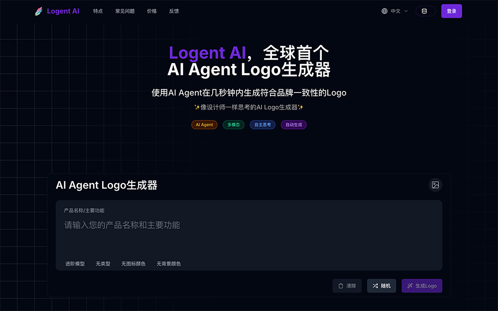 Logent AI智能标志生成器