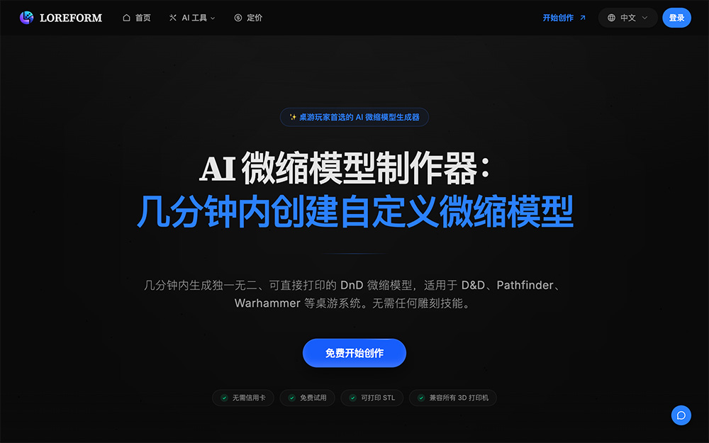 Loreform：专为桌面角色扮演游戏TTRPG打造的AI微缩模型生成器