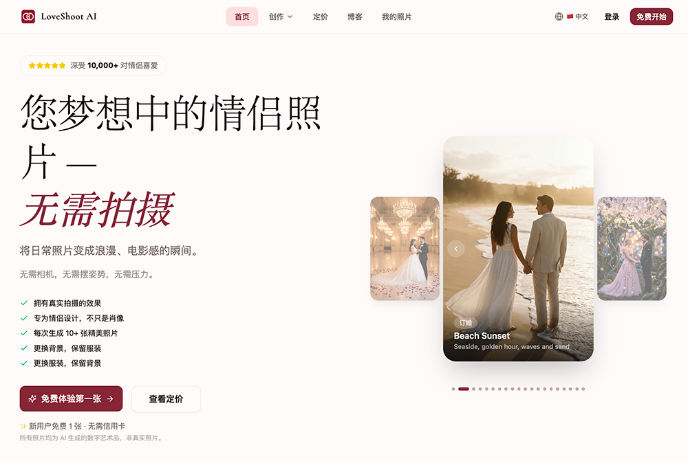 LoveShoot AI官网插图