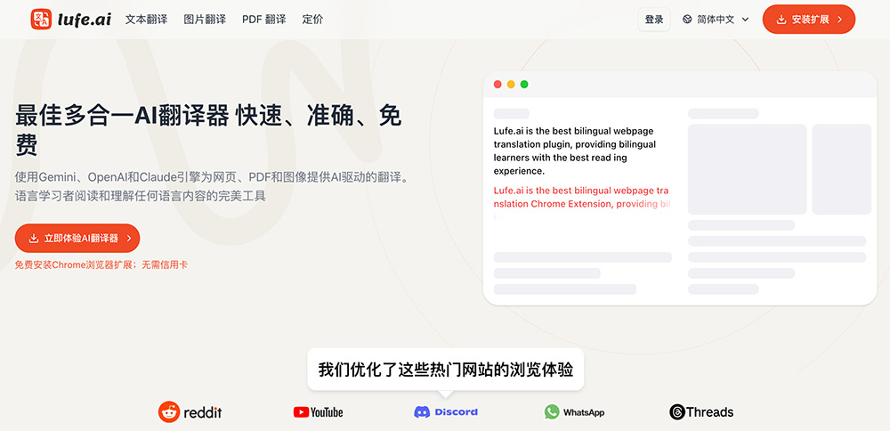 Lufe.ai多模态AI双语翻译工具