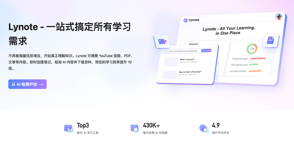Lynote官网：面向科研人员与职场人士的AI学习效率助手