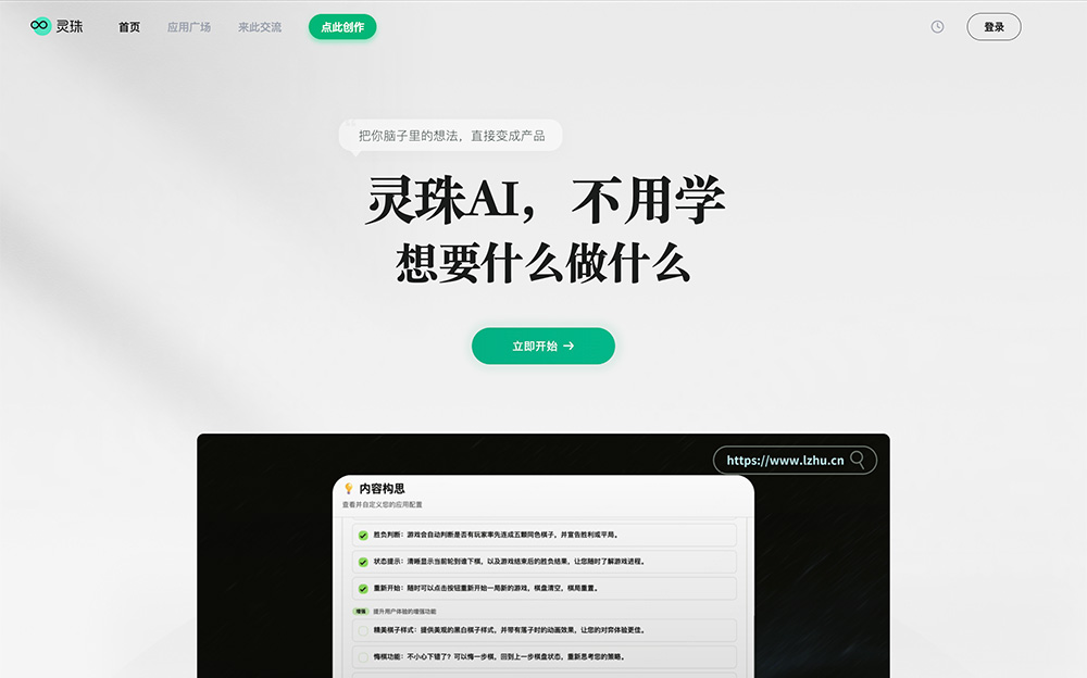 灵珠AI插图