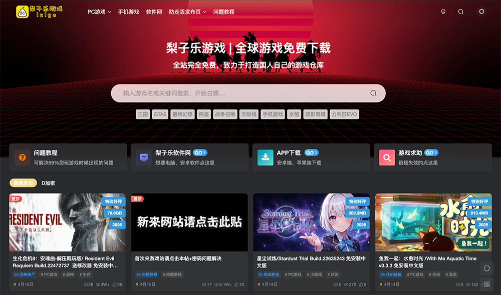 梨子乐游戏