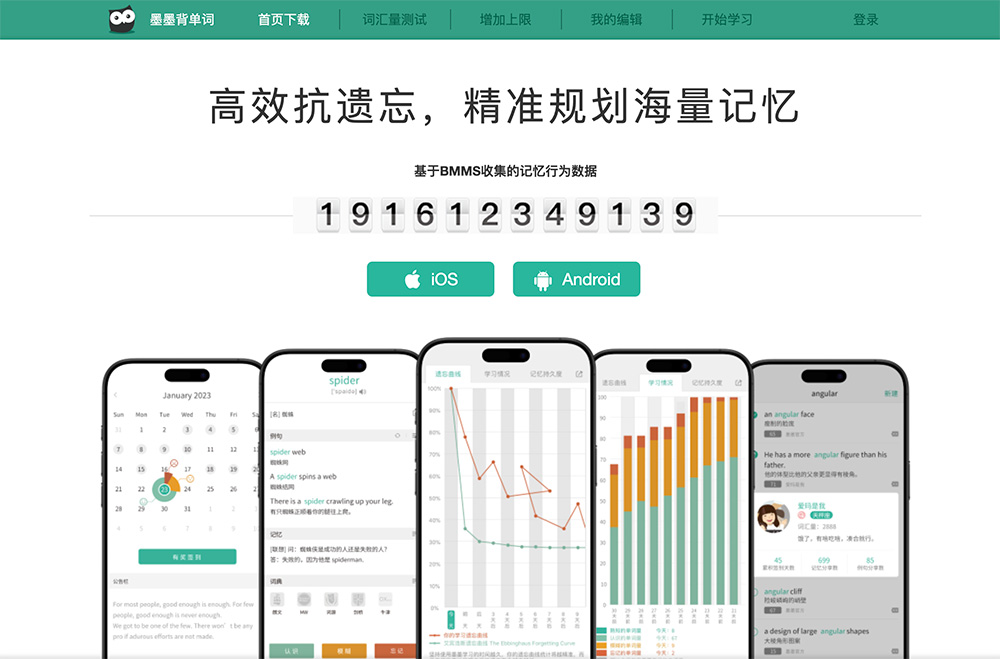 墨墨背单词官网插图
