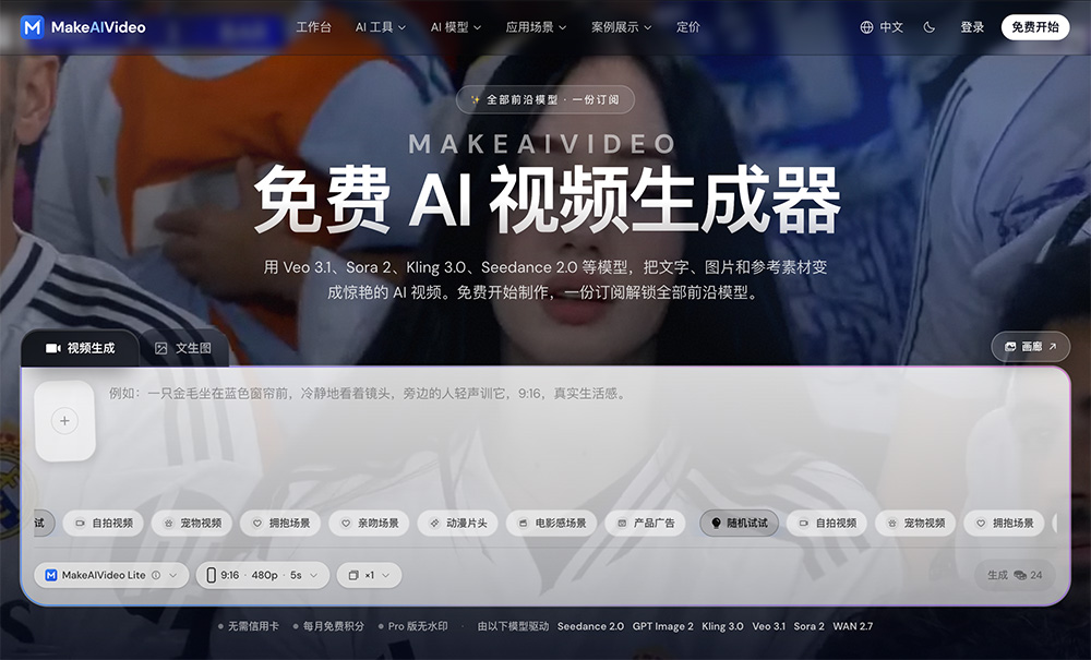 MakeAIVideo官网插图
