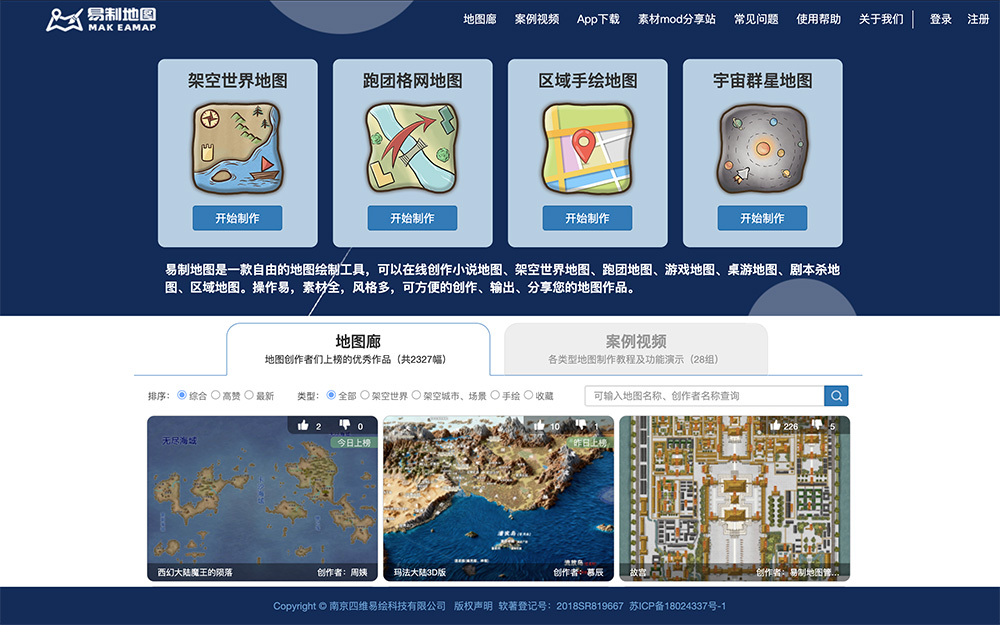 易制地图