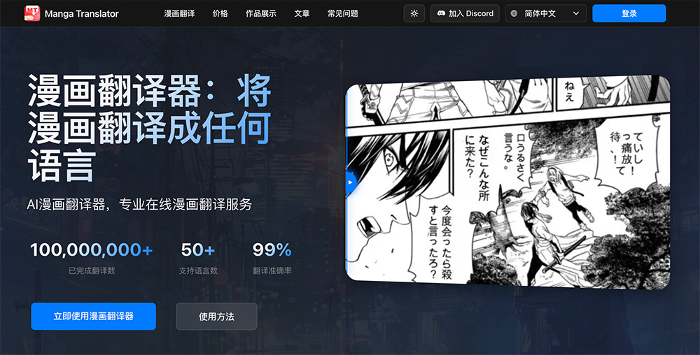 AI漫画翻译器（Manga Translator）官网插图