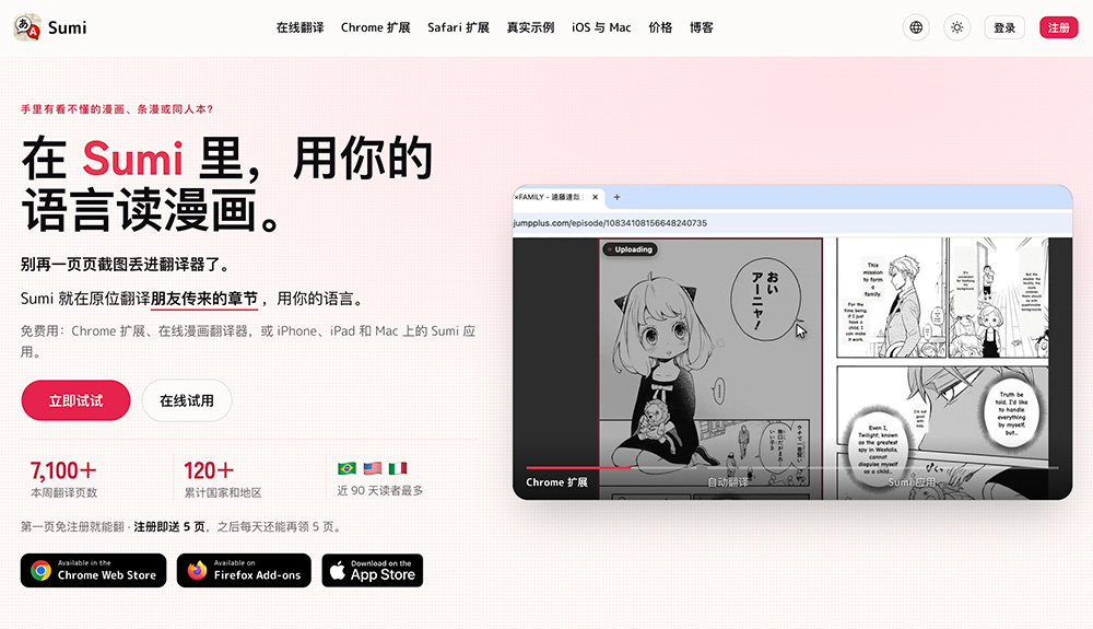 Sumi AI漫画翻译器官网插图