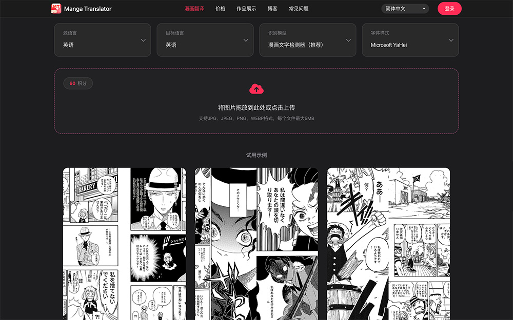 Manga Translato：一款AI线漫画翻译工具