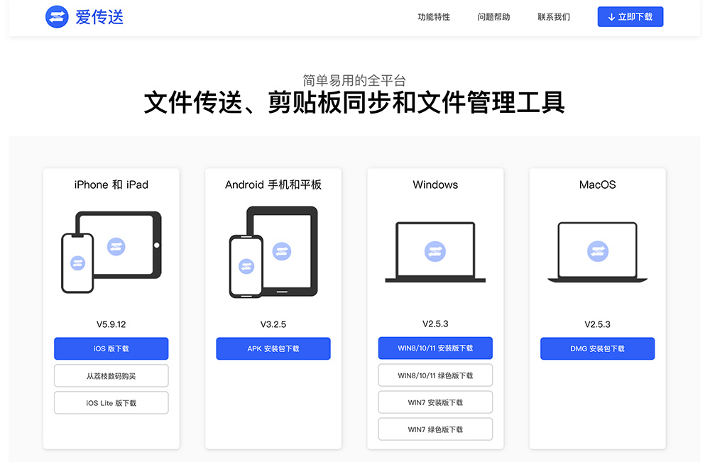 爱传送