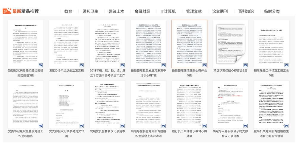 蚂蚁文库｜综合性文档分享与资源查阅平台