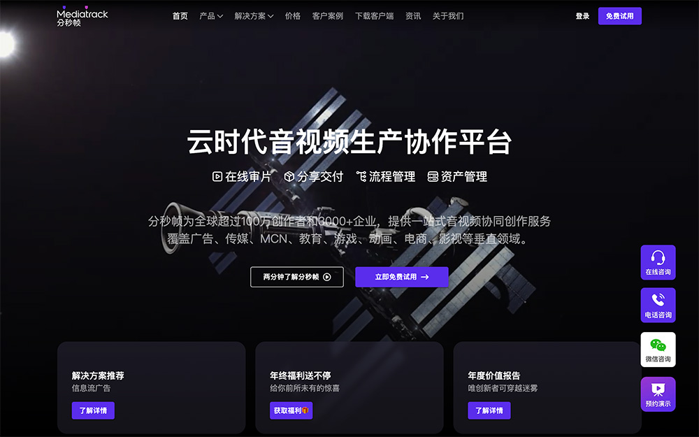 分秒帧