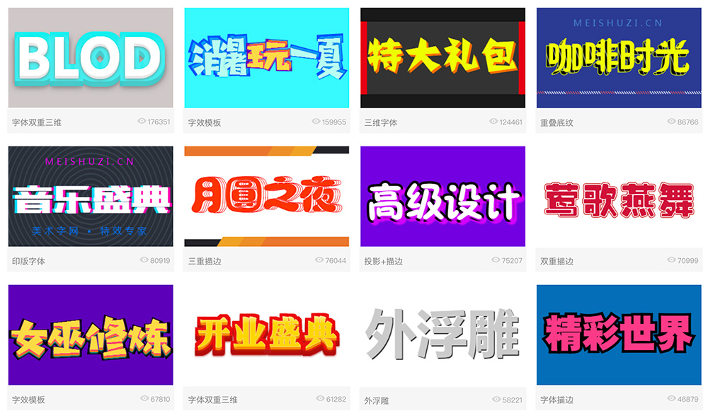 美术字