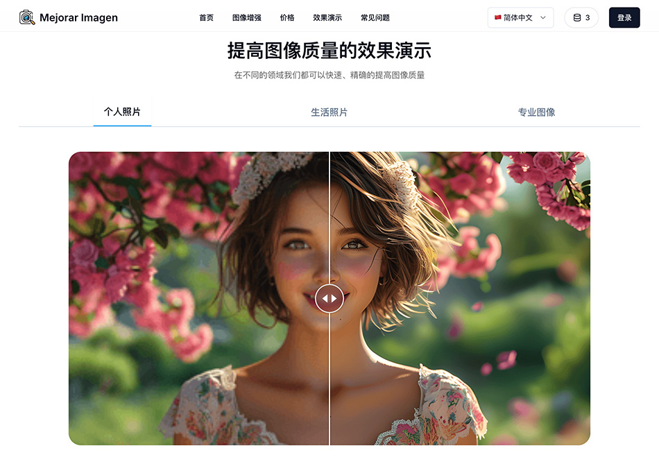 Mejorar Imagen - AI图片增强器