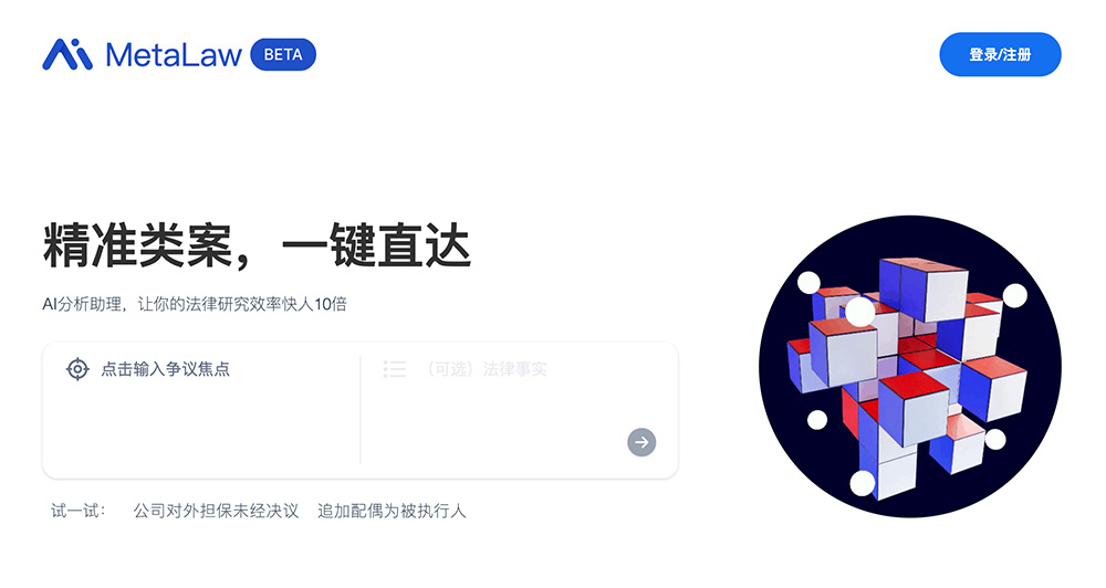Meta Law - AI法律助手