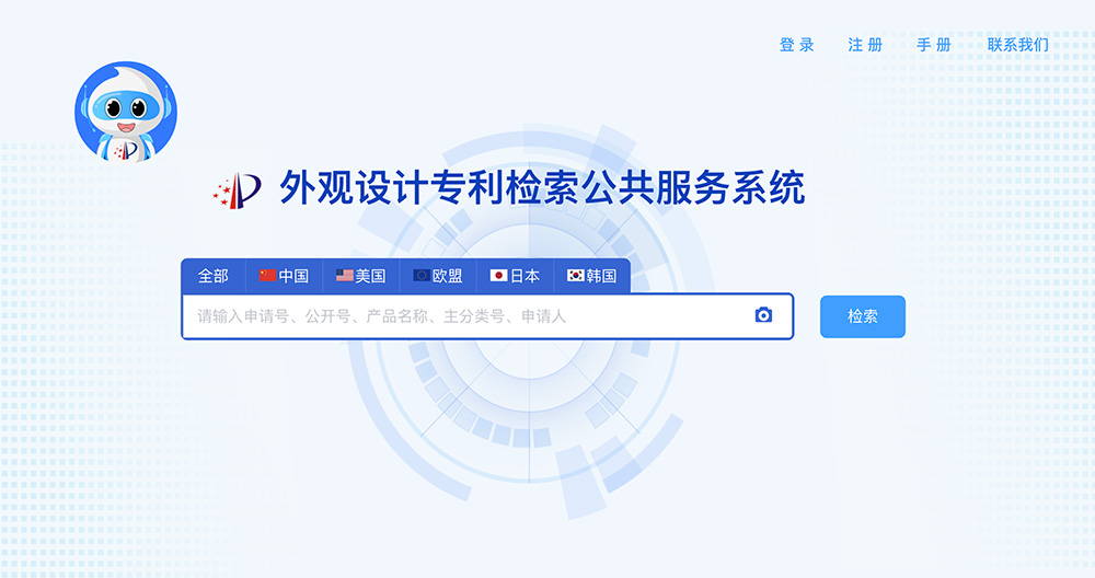 外观设计专利检索公共服务系统