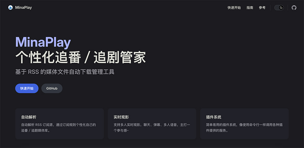 MinaPlay:一站式追番追剧媒体库