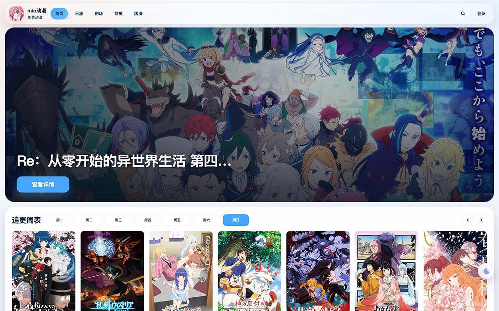mio动漫：专注二次元追番的免费动漫在线平台