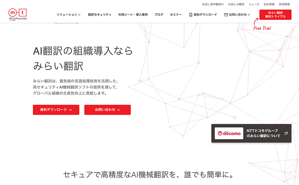 Mirai Translate(未来翻译)官网插图