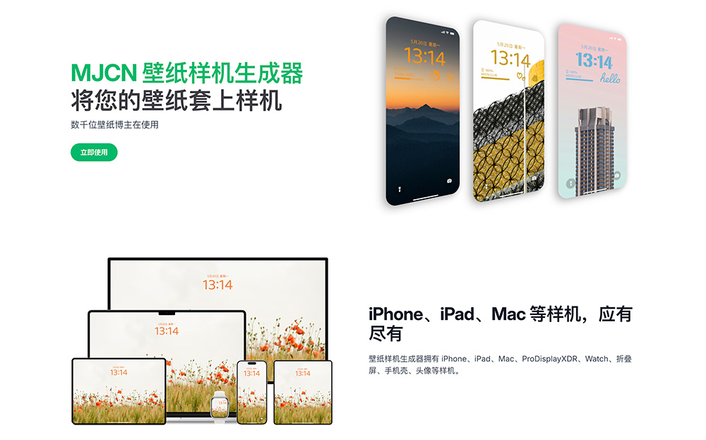 MJCN 壁纸样机生成器