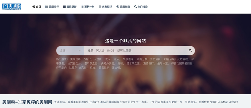 美剧粉