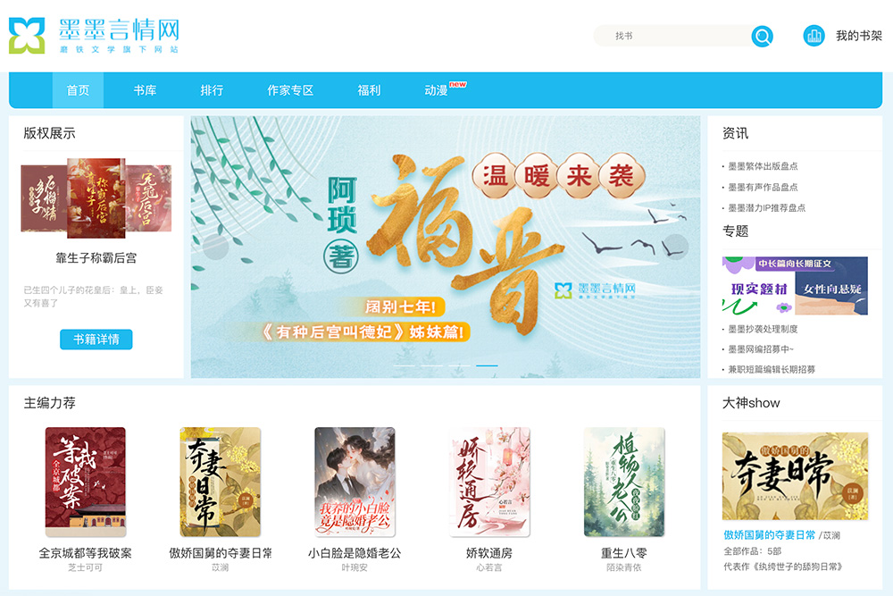 墨墨言情网