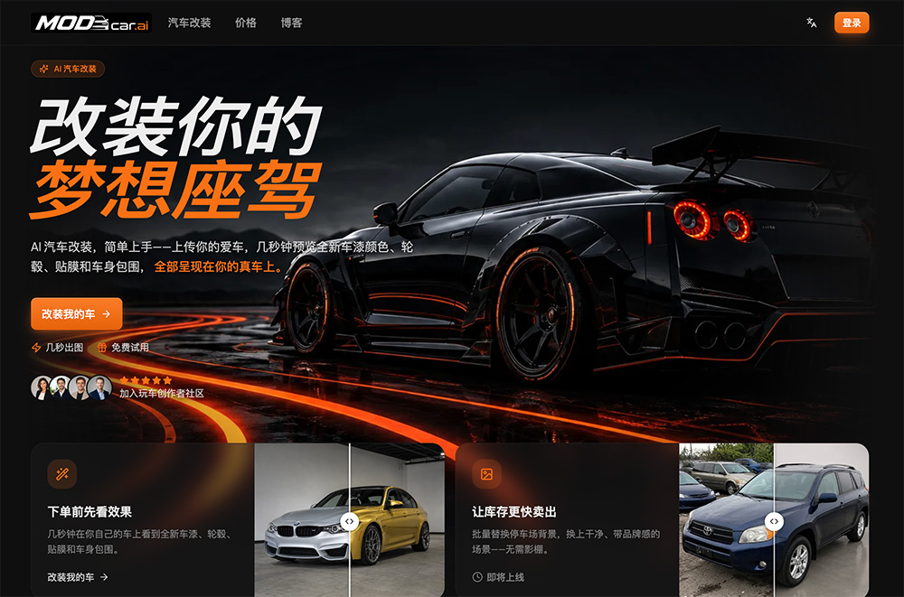 MODCAR.ai官网插图