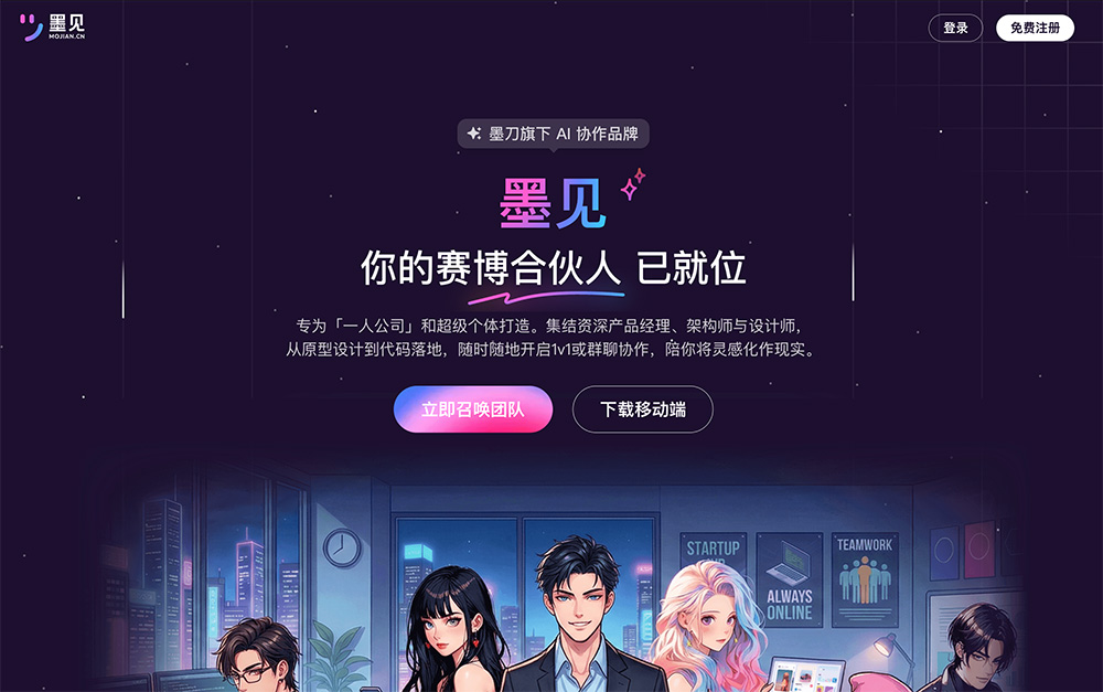 墨见官网截图