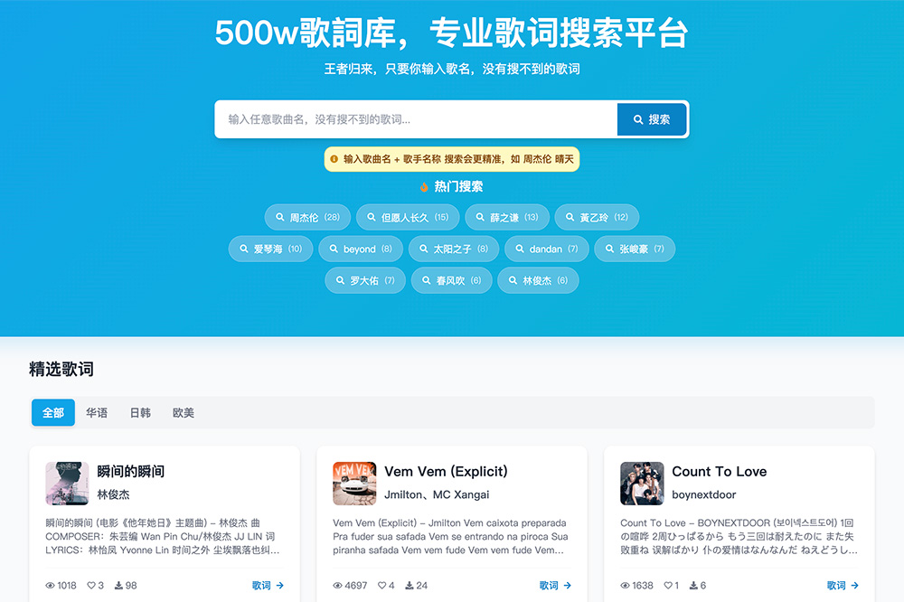 魔镜歌词网｜全语种一站式免费歌词查询平台