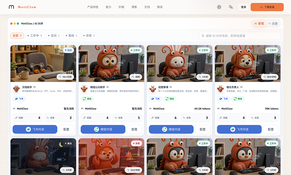 MotiClaw官网：本地优先架构的AI智能体管理工作台-2