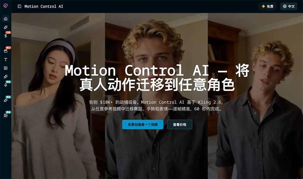 MotionControlAI官网
