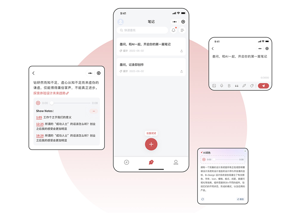 墨问AI：一款专为创作者设计的AI笔记工具