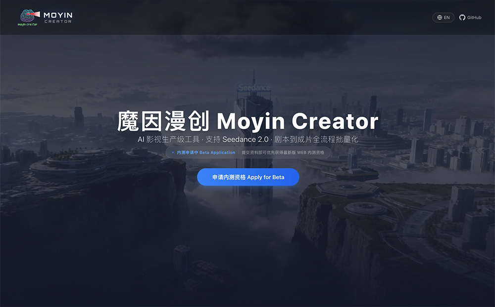 魔因漫创（Moyin Creator）插图