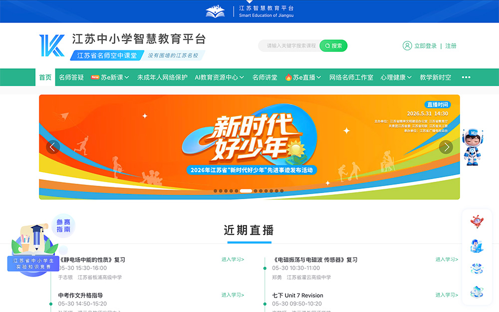 江苏中小学智慧教育平台插图