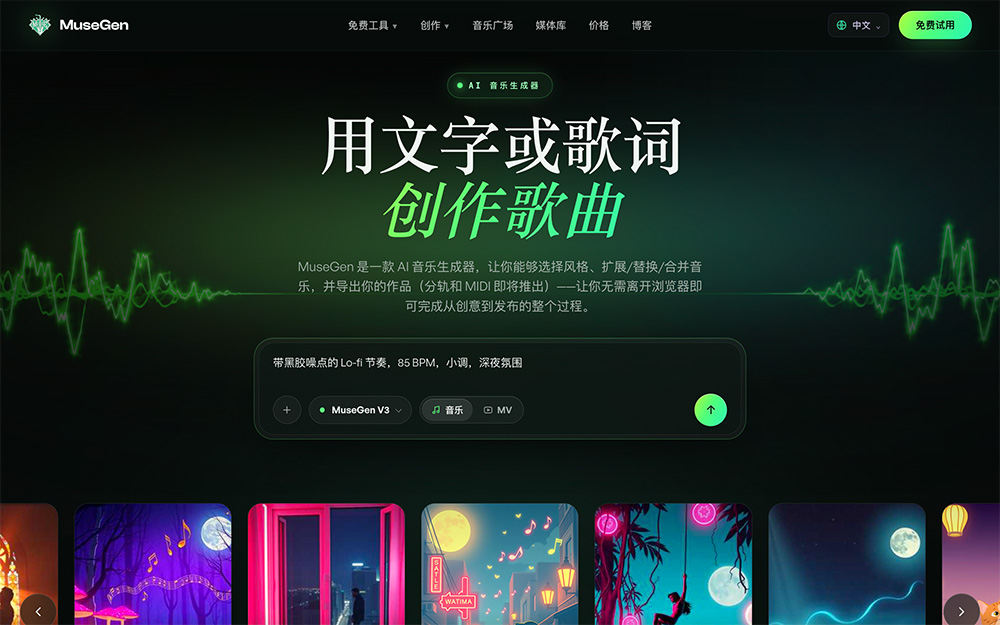 MuseGen官网插图