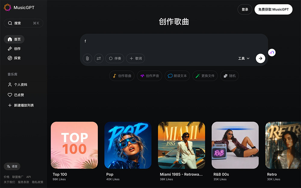 MusicGPT官网插图
