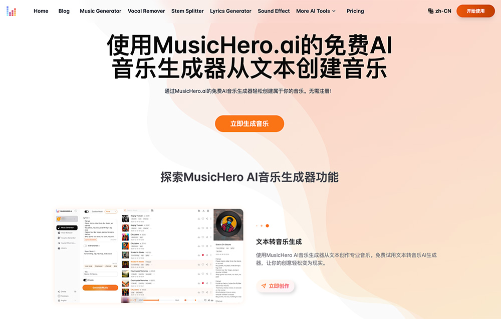 MusicHero.ai官网插图