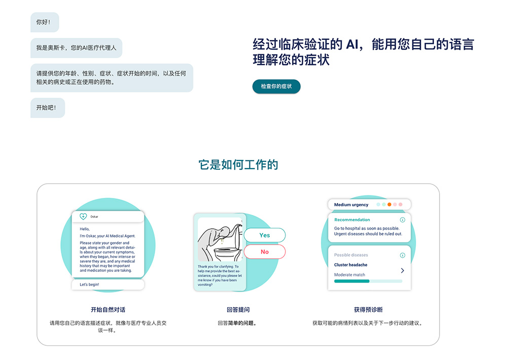 Mediktor官网插图