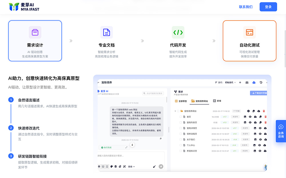 麦芽AI插图