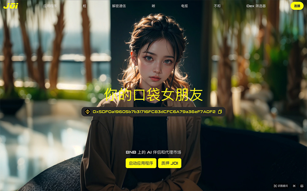 JOI AI:一起找到完美的AI女朋友