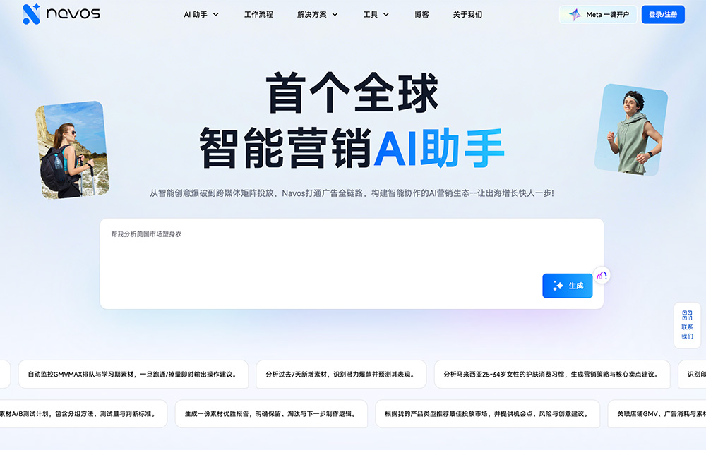 Navos Agent出海营销多智能体平台