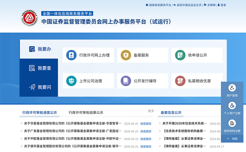 中国证监会政务服务平台