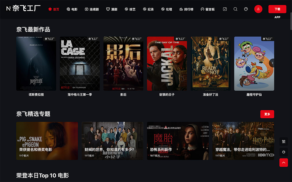 奈飞Netflix免费账号注册中国网页版入口