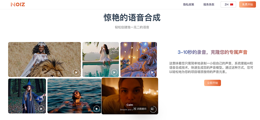 Noiz AI：一款专注于文本转语音（TTS）和语音克隆的AI工具